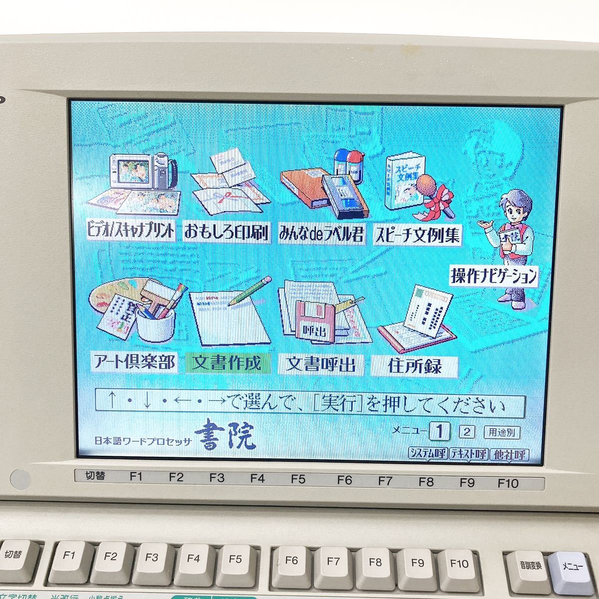 SHARP WD-CP1 シャープ ワープロ 書院 あざやか書院 日本語 日本語