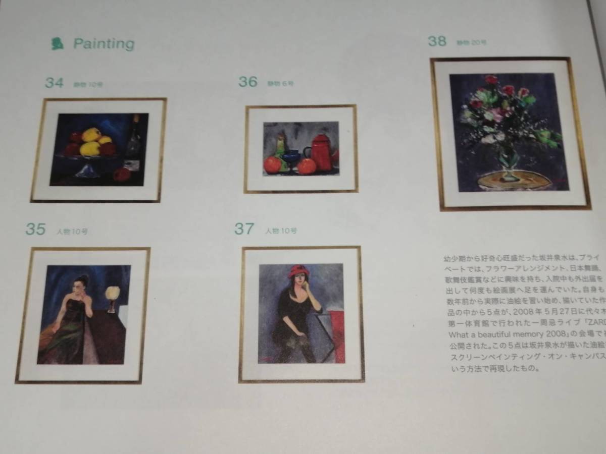 坂井泉水展『坂井泉水の永遠の今』 会場限定 パンフレット ZARD