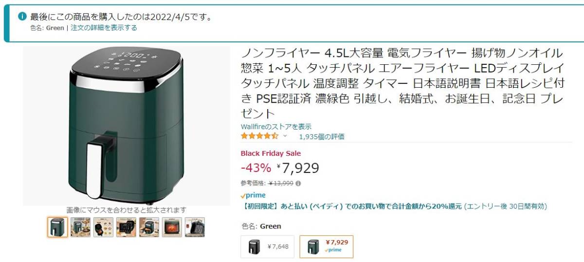 Wallfire ノンフライヤー 4.5L大容量 電気フライヤー