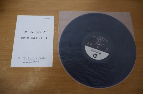 Blind Three Mice – Records Cromulent Isao Quartet + 0 All Right