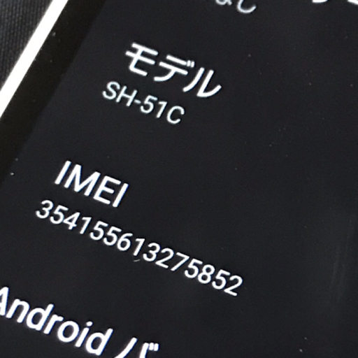 美品 docomo SHARP AQUOS wish2 SH-51C ホワイト スマホ 本体 利用制限