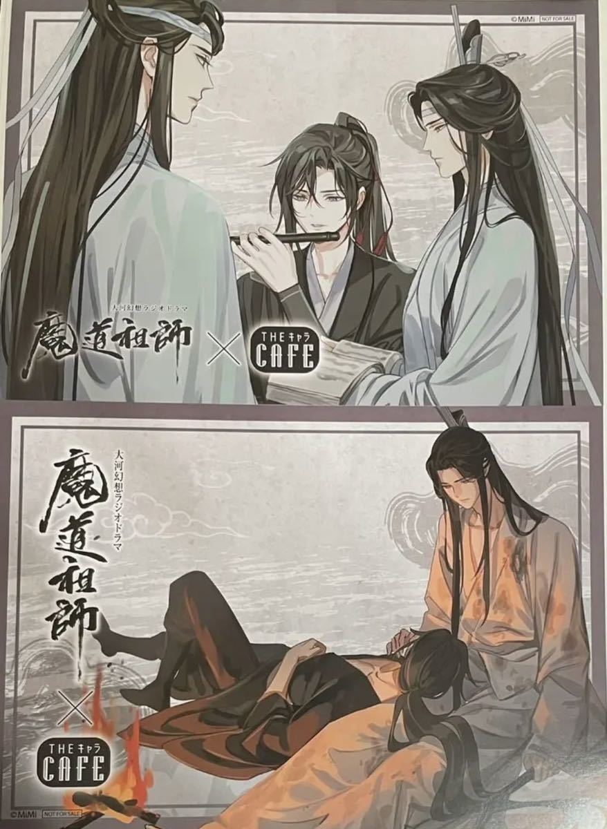 魔道祖師 mimi ラジオドラマ コラボ カフェ 特典 ランチョン