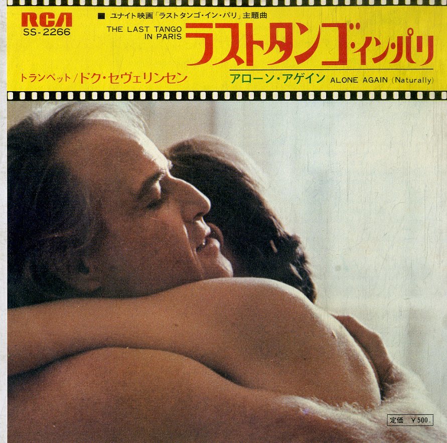 【超激得，最新作】 C00167051/EP/ドク セヴァェリンセン Last Tango In Paris ラストタンゴ イン パリ / Alone Again 1973年 SS-2266 サントラ(ドラマ)｜売買されたオークション情報、yahooの商品情報をアーカイブ公開 - オークフ ドラマ