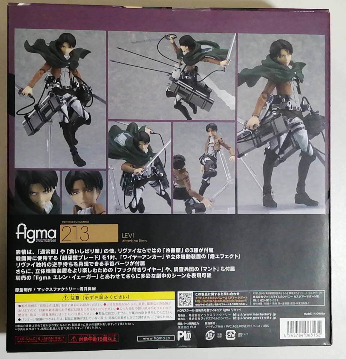 リヴァイ 進撃の巨人 0 figma 可動フィギュア [進撃の巨人] マックスファクトリー レビュー 新品figma(フィグマ) No.213 ABS&amp;PVC製 公式通販 未開封 完成品 FIG]figma(フィグマ) MAXFACTORY