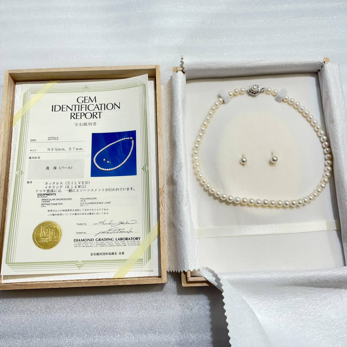 パールネックレス イヤリング セット 宝石鑑別所有 アコヤ真珠 真珠