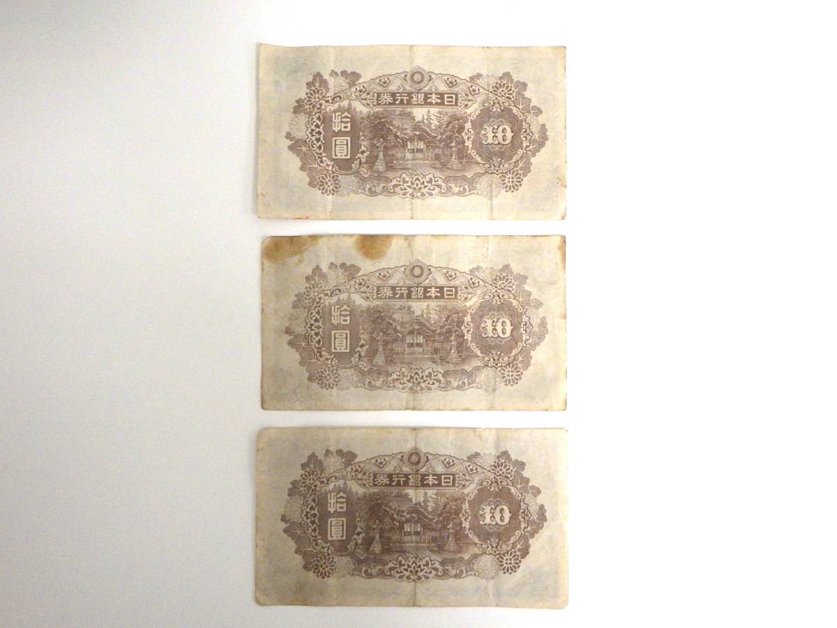 ♯3013~【1円スタート】 古紙幣おまとめ 旧紙幣 4次100円