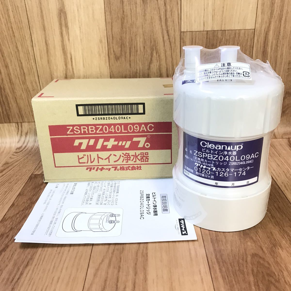 ○送料無料/未使用品/クリナップ ビルトイン浄水器用 カートリッジ 