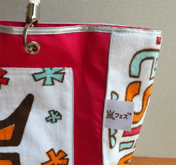 嵐 アラフェス 公式 マフラータオル リメイク トートバッグ 嵐 売買されたオークション情報 Yahooの商品情報をアーカイブ公開 オークファン Aucfan Com