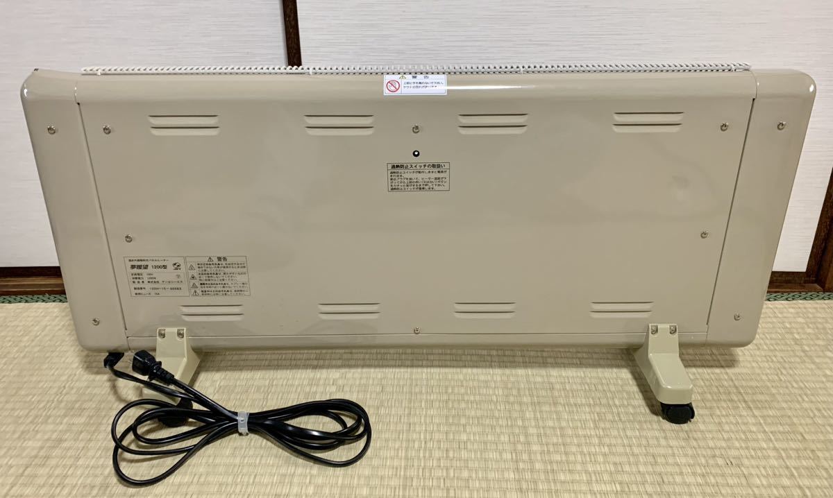夢暖望 1200型 アールシーエス 遠赤外線 パネルヒーター ベージュ 動作・暖まりOK!! 訳あり品