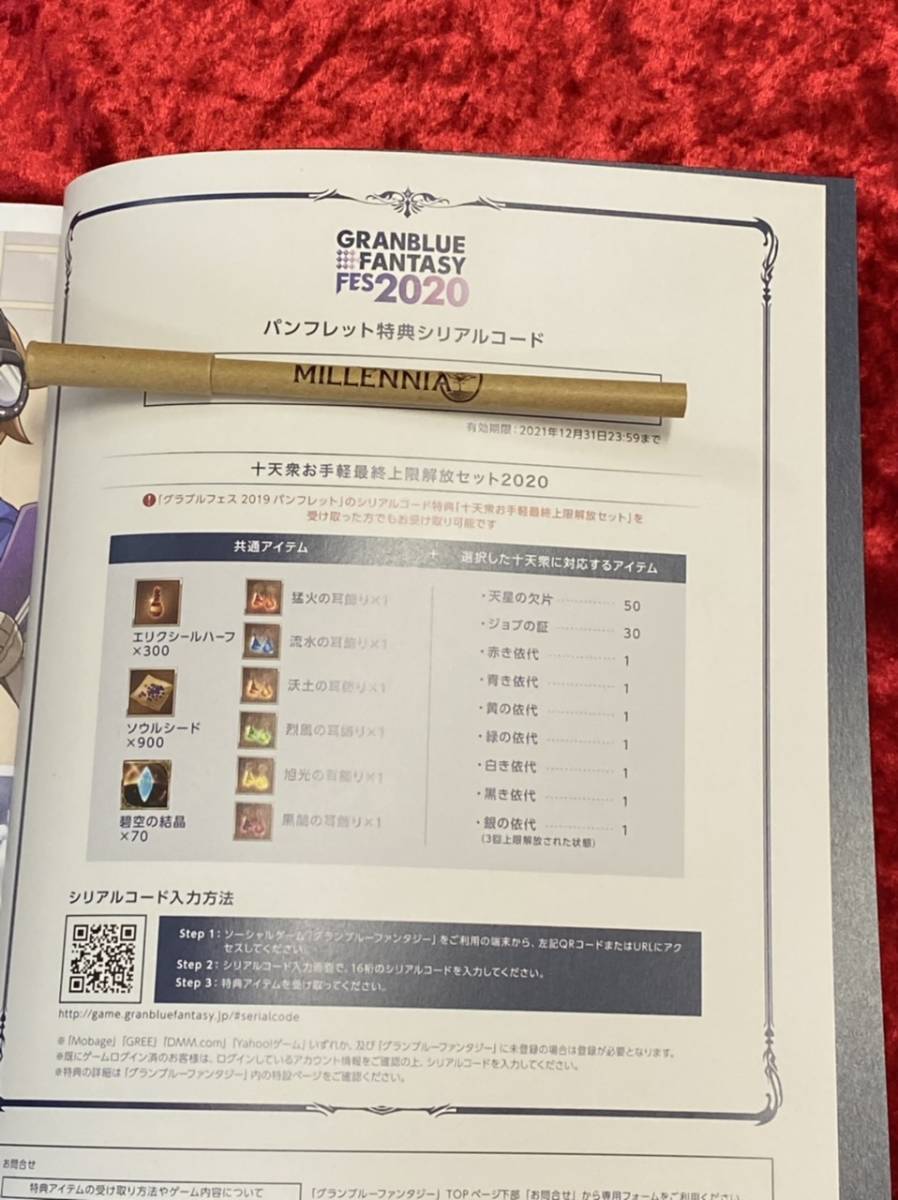 グラブル | パンフレット グラブルフェス グランブルーファンタジー