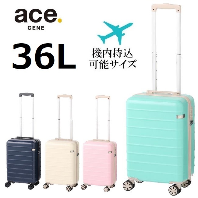 超SALE【ACE正規販売店】◆ace.エース*[ベローズ] スーツケース 36L ※希望色確認《横リブ＆パステルカラー》 機内持込可能◆定価18，700円