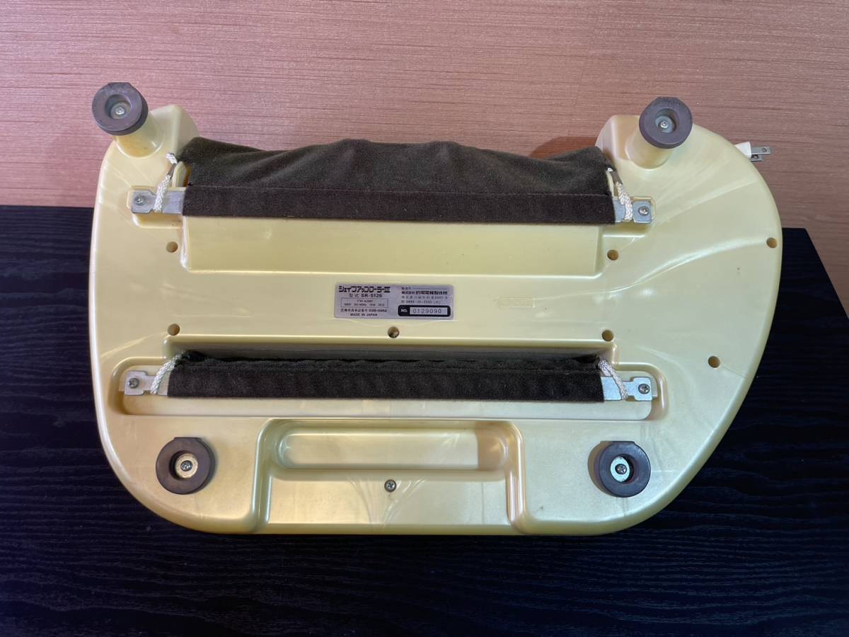 動作確認済】 的場電機製作所 シェイプアップローラーⅢ フット 