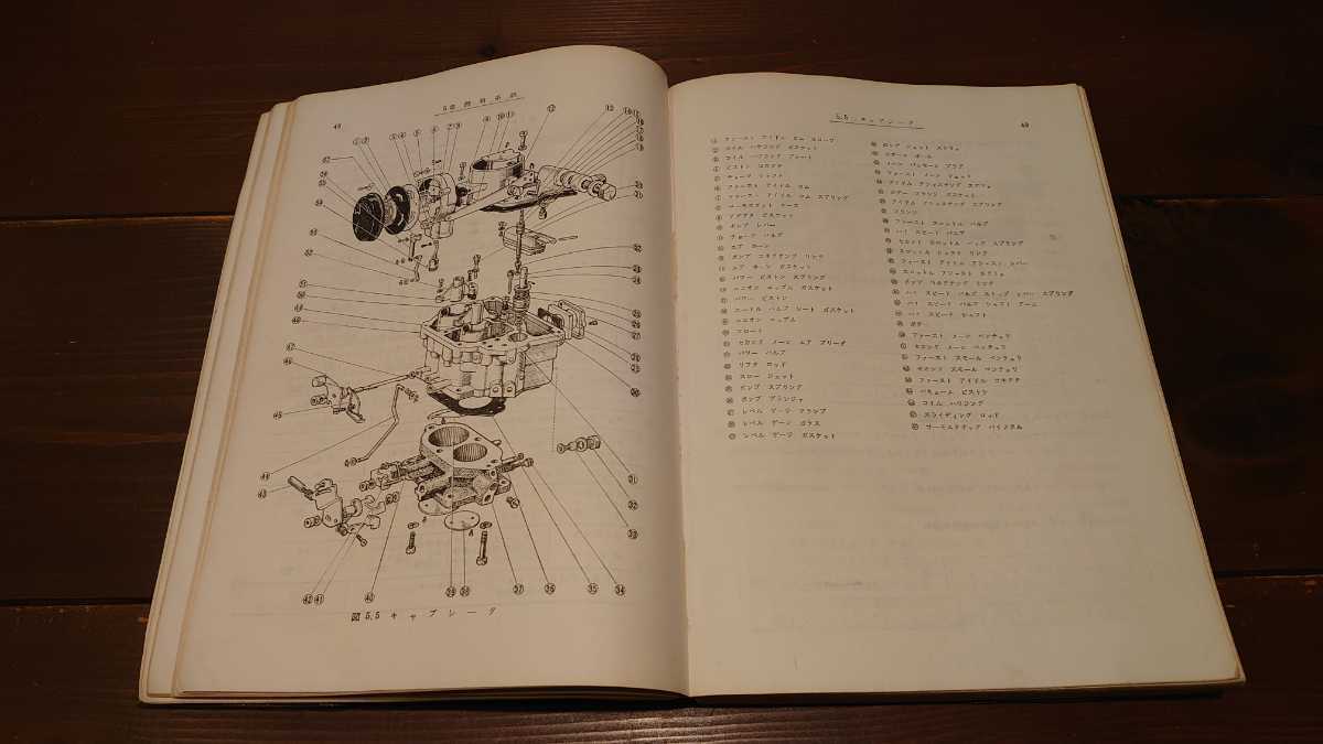 トヨペット コロナRT40 整備書 「トヨペット コロナの整備」 トヨタ