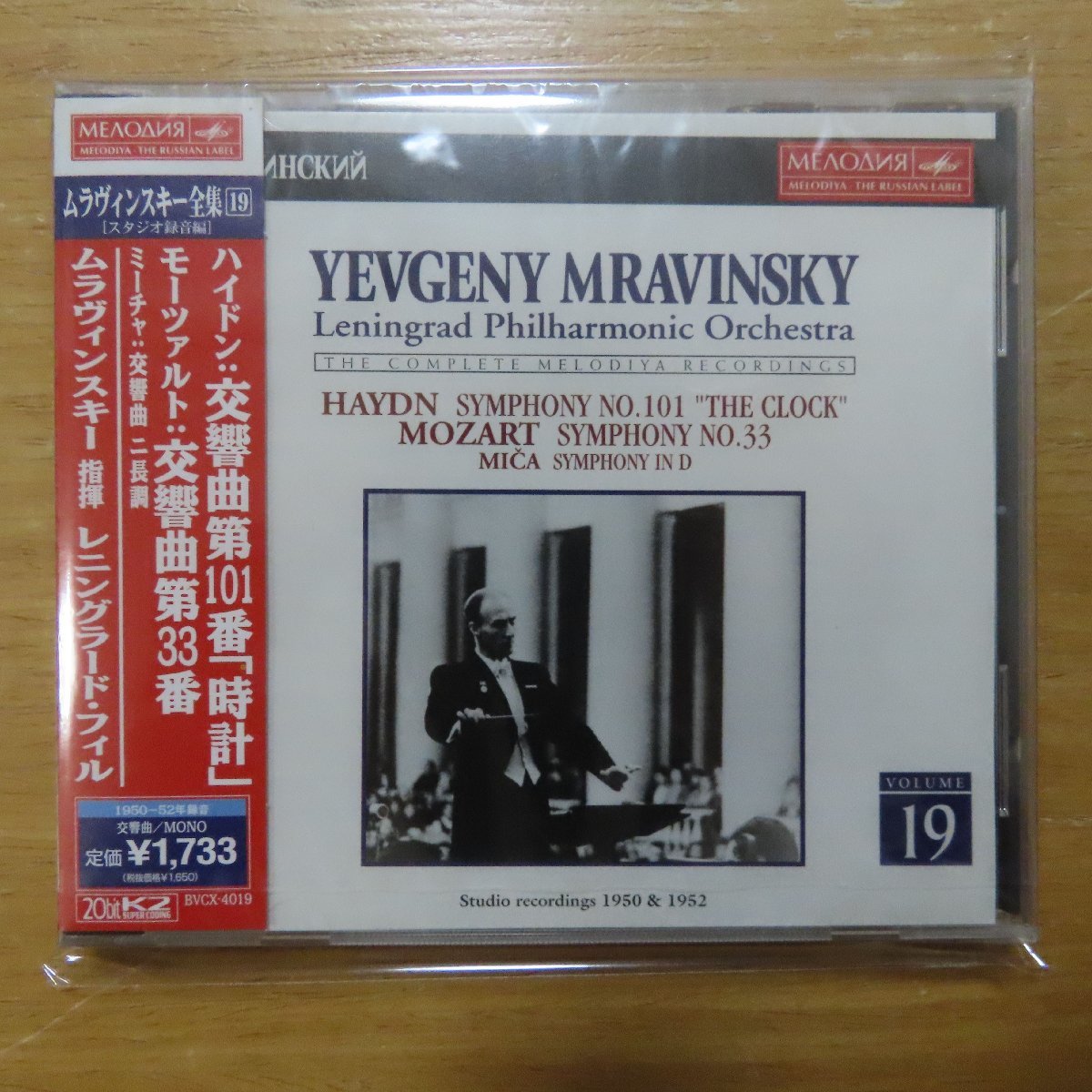 4988017068915;【20bitK2/CD/メロディア】ムラヴィンスキー / ハイドン:交響曲第101番「時計」/モーツァルト:交響曲第33番、他