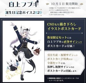 白上フブキ 誕生日記念2021 数量限定ver （白上フブキのYahoo 