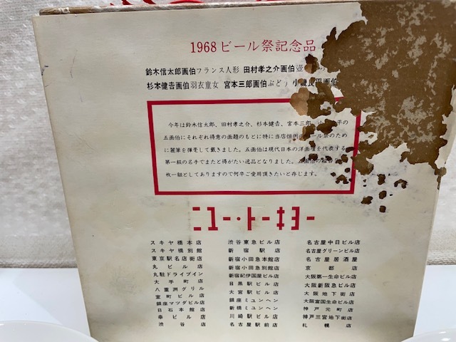 0 5枚組 (小磯良平&frasl;宮本 ビール祭記念品 絵皿 ニユー・トーキヨー - Library Whisky 公式TOKYO | and WALK2025 アースデイ東京 武蔵野市観光機構（むー観） 販売開始の