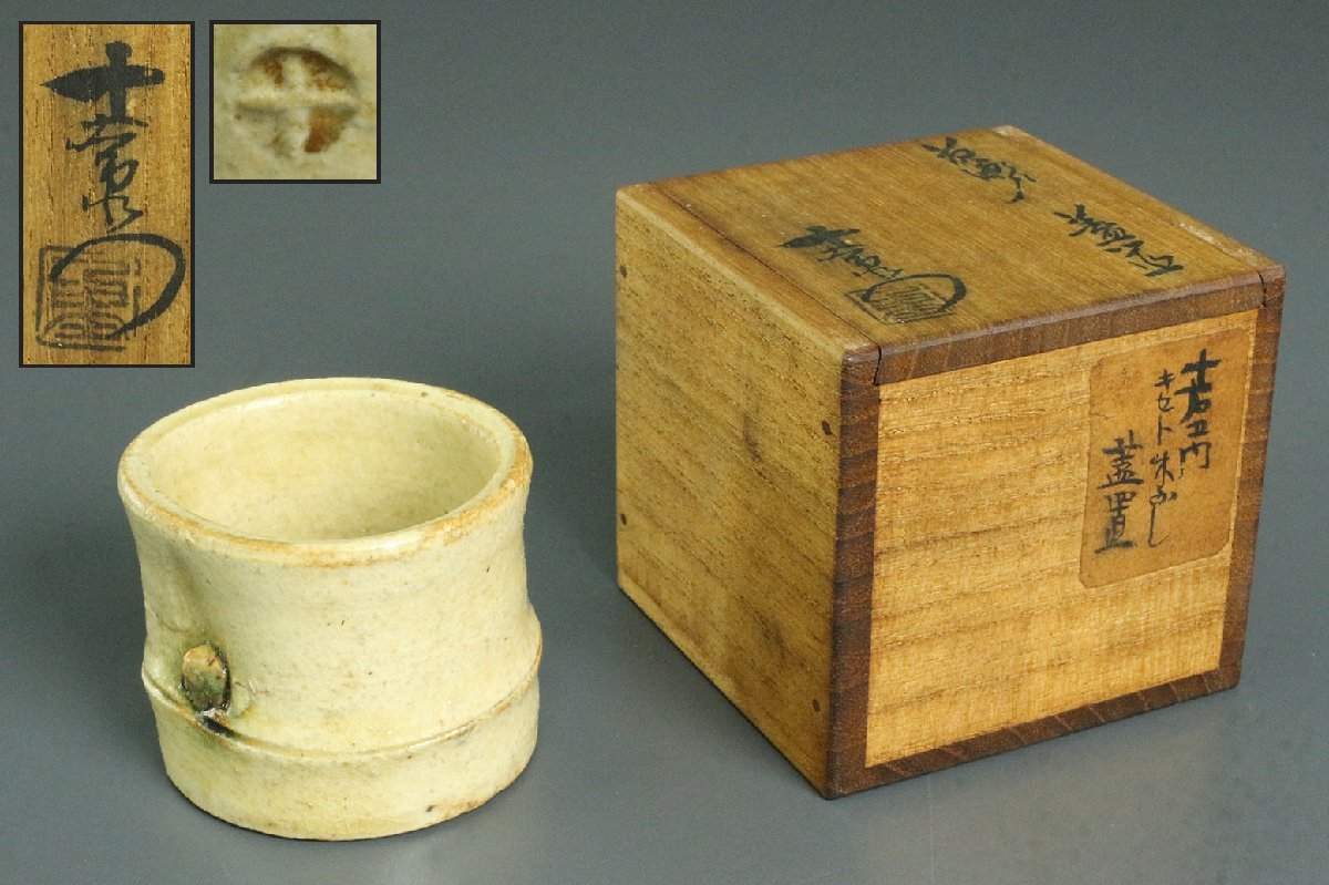 激安出品★茶道具「加藤唐三郎」造黄瀬戸蓋置★赤津窯❗状態良好❗ 激安出品☆茶道具「加藤唐三郎」造黄瀬戸蓋置☆赤津窯❗