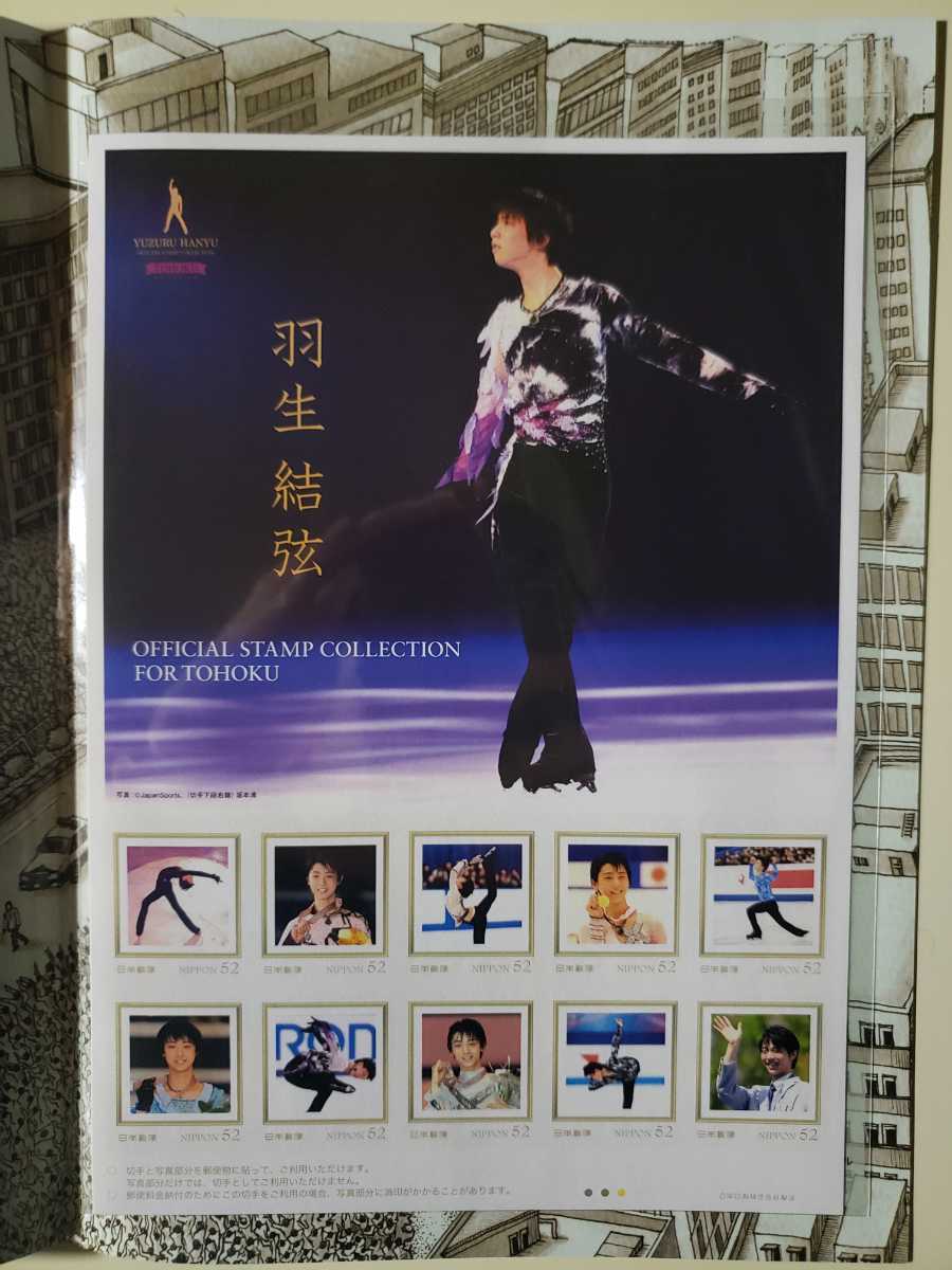 羽生結弦 memorial official stamp collection 羽生結弦 YUZURU HANYU 2014-18 Memorial Official Stamp
