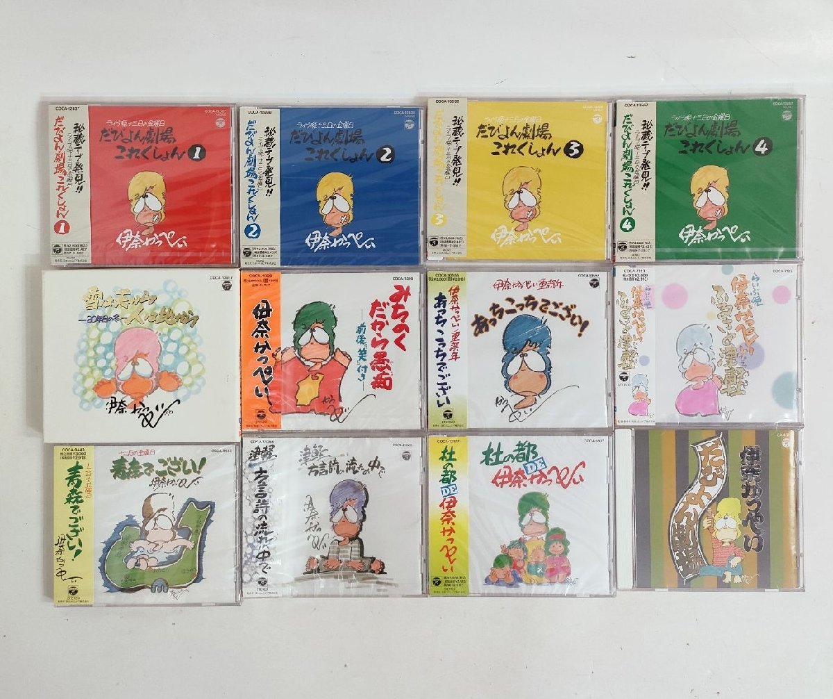 驚きの破格値，新作登場 CD/ 有 伊奈かっぺい 12枚まとめて だびよん劇場/らいぶ晩/みちのくだから愚痴/他(その他)｜売買されたオークション情報、yahooの商品情報をアーカイブ公開 - オークファン その他