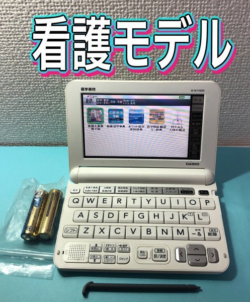 医学書院Σカシオ 看護医学電子辞書11（IS-N11000）ΣD04 看護関連