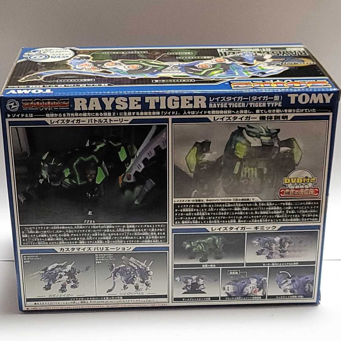 ゾイド ジェットレイズタイガー セット ゾイド ジェットレイズタイガー