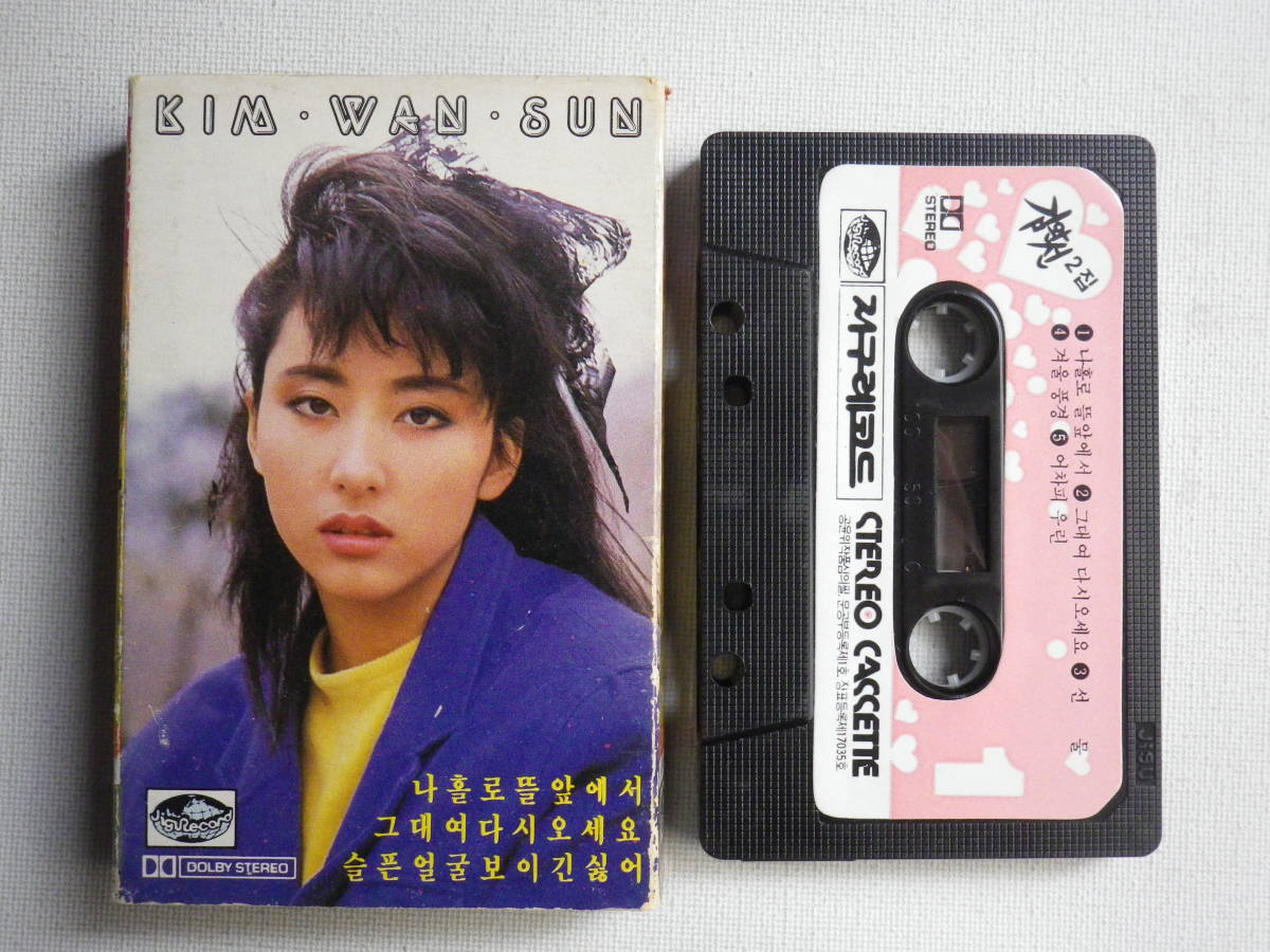 セール，人気セール カセット キム ワンソン KIM WAN SUN JCS-2100 輸入版 アジア 韓流 韓国 K-POP カセットテープ多数出品中(ワールドミュージック)｜売買されたオークション情報、yahooの商品情報をアーカイブ公開 - ワールドミュージック