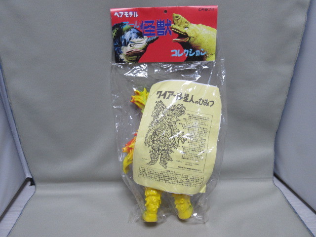 値下げ】ウルトラセブン ワイアール星人 ベアモデル ソフビ 未開封 
