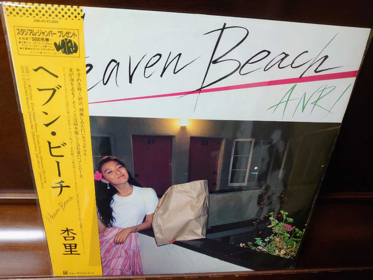  帯付き 杏里 ヘブンビーチ HEAVEN BEACH 角松敏生 インサート付き(杏里)｜売買されたオークション情報、yahooの商品情報をアーカイブ公開 - オークファン あ行