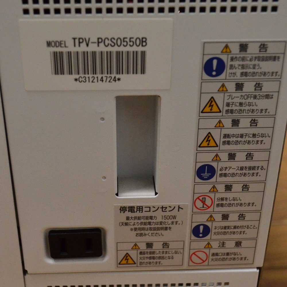 東芝 パワーコンディショナ TPV-PCS0550B 定格容量5.5kW 定格入力電圧