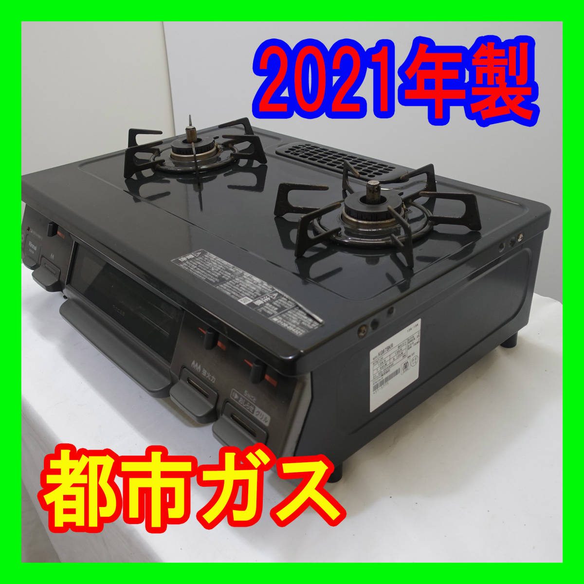 2021年式/リンナイ/都市ガス/KG67BKR/水なし片面焼きグリル/約60cm幅 
