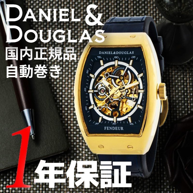 腕時計 Daniele&Douglas かかわら