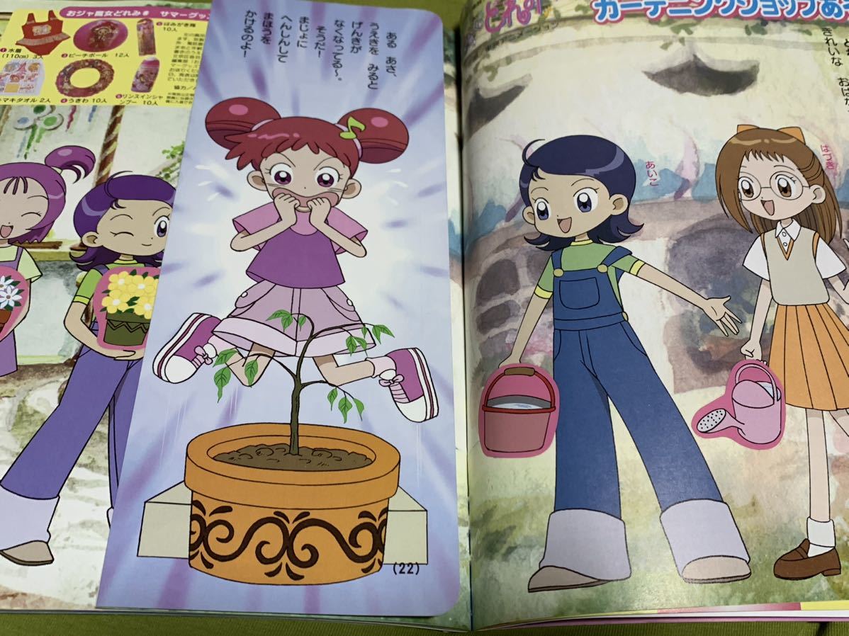 おともだち 2000年 平成12年7月号』おジャ魔女どれみ・セーラームーン