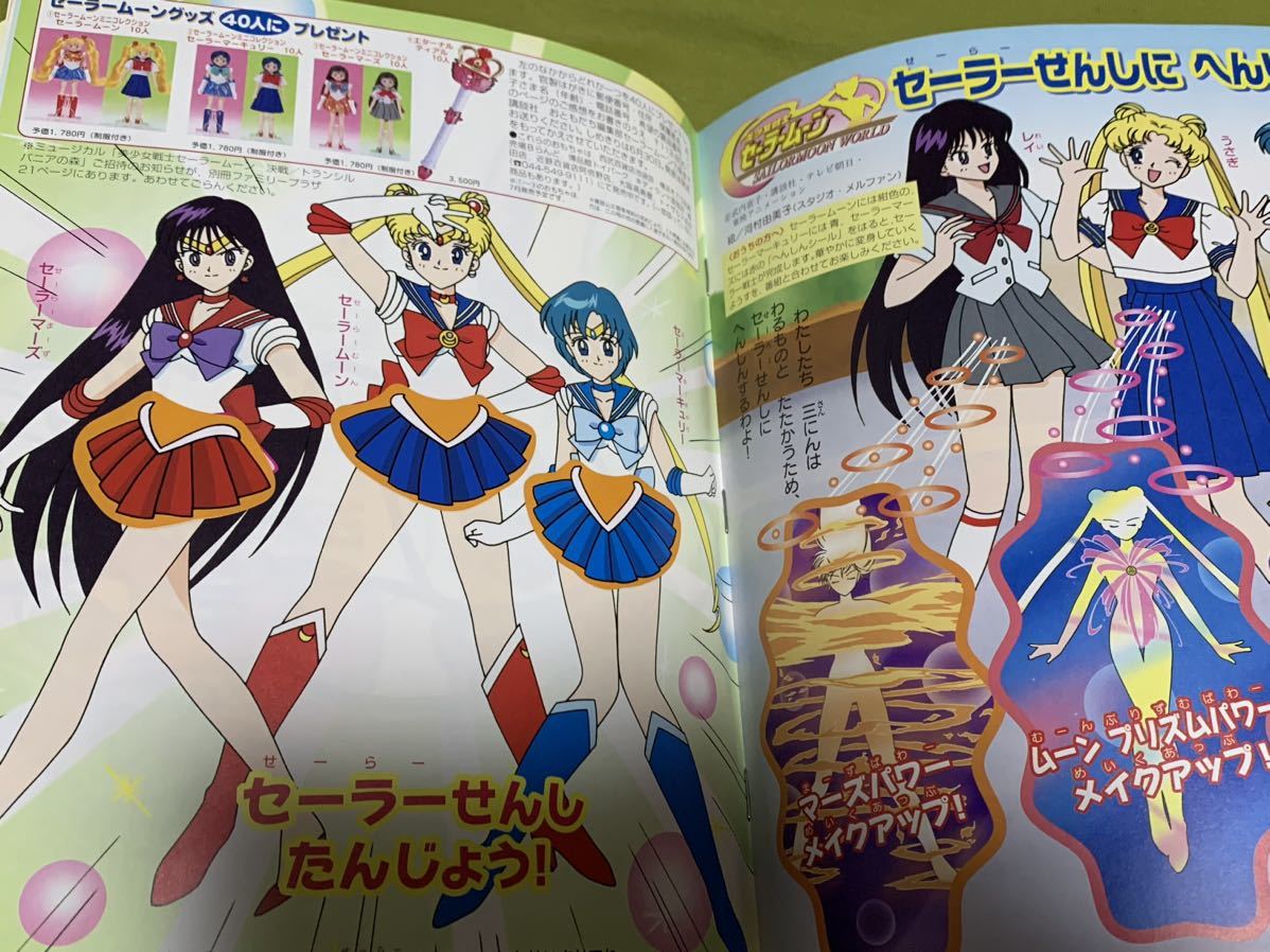 おともだち 2000年 平成12年7月号』おジャ魔女どれみ・セーラームーン