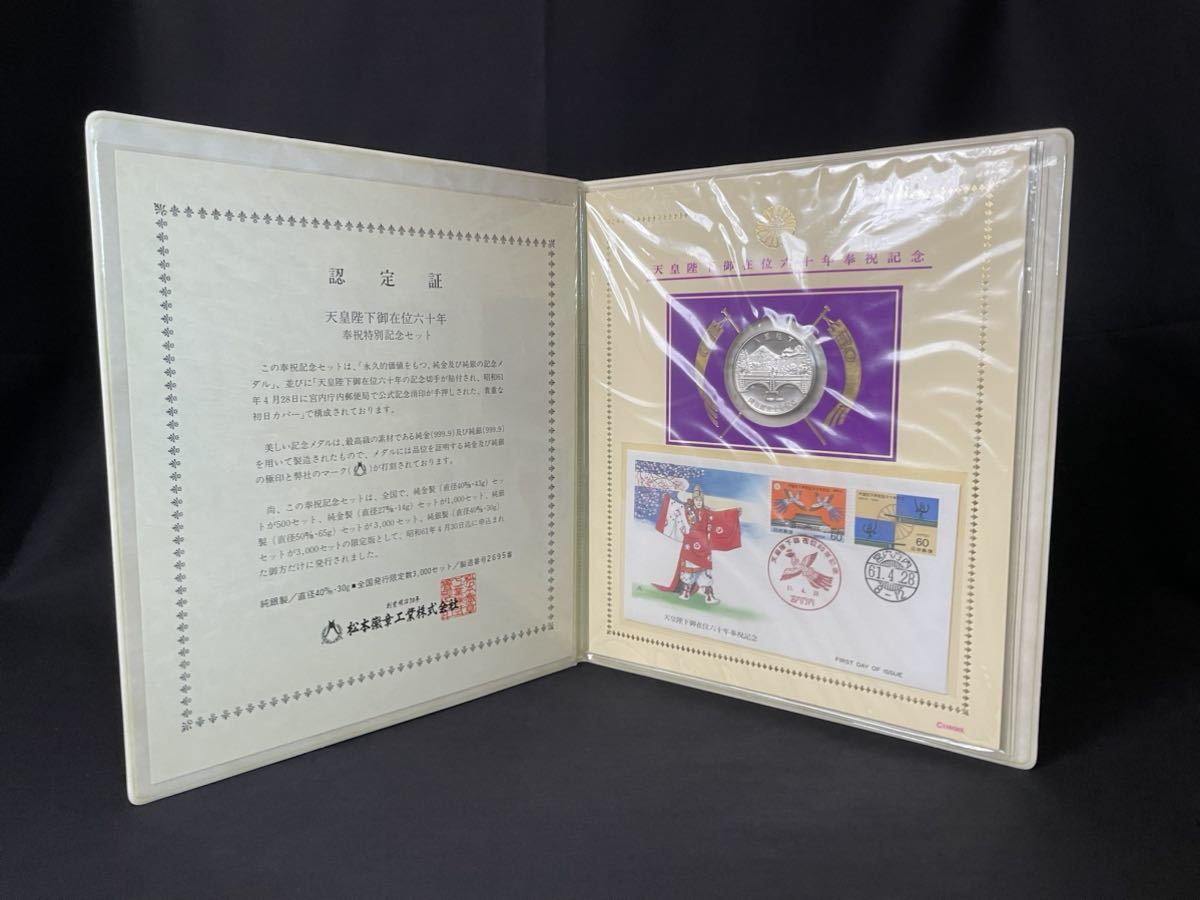 純銀  天皇陛下在位六十年 奉祝特別記念セット　認定証30g 奉祝特別記念セット 純銀 認定証30g 天皇陛下在位六十年 天皇陛下御在