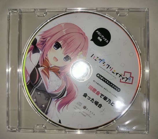 ラスト一品】ハミダシクリエイティブ凸 メロンブックス 特典 ドラマCD