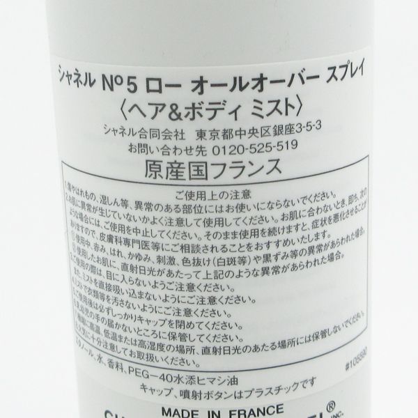 シャネル N°5 オールオーバー 150ml スプレイ ロー CHANEL ⁄ スプレイ