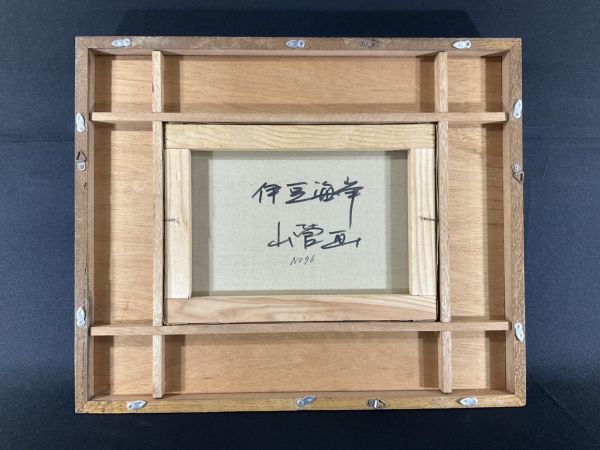 菅野矢一「北の海（積丹半島）〔財界さっぽろ表紙絵原画〕」油絵・P8号