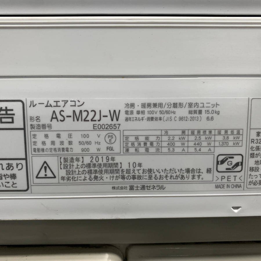 FUJITSU 富士通 nocria AS-M22J-W/AO-M22J ルームエアコン 2019年製 