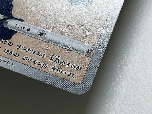 sB522o 限定 ポケモンカード ウッウ 226/S-P プロモ ポケモン切手BOX