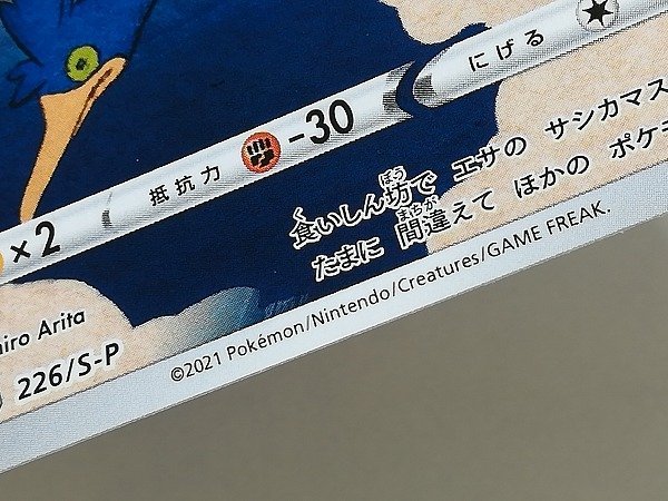sB522o 限定 ポケモンカード ウッウ 226/S-P プロモ ポケモン切手BOX