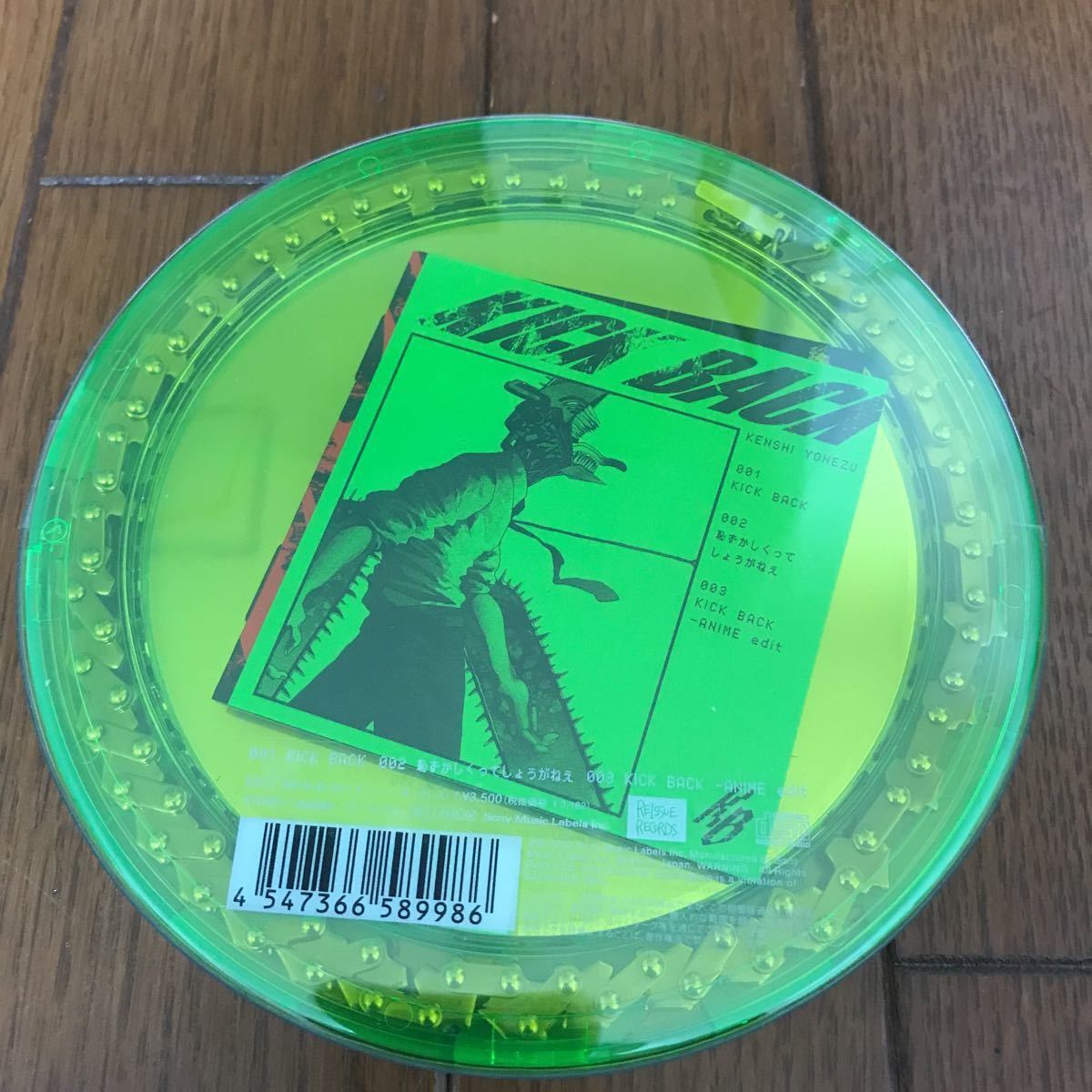 米津玄師 KICK BACK CD+チェンソーネックレス チェンソー盤 初回限定盤
