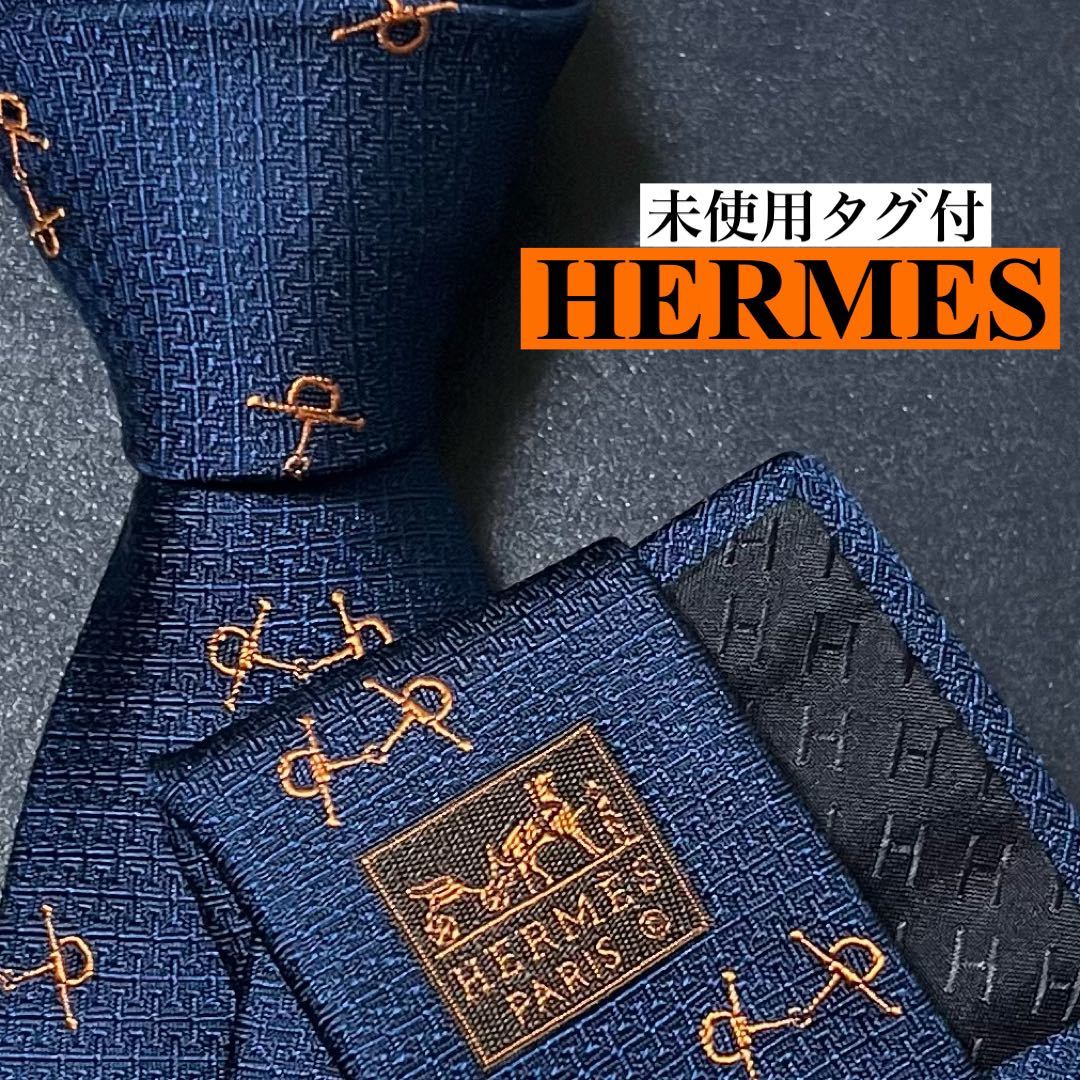 新作登場，豊富な 激レア タグ付 現行 ネクタイ シルク HERMES エルメス ファソネH H柄 H織 刺繍 ジャガード ネイビー オレンジ 紺 光沢 ツヤ 馬車(ネクタイ)｜売買されたオークション情報、yahooの商品情報をアー 服飾小物