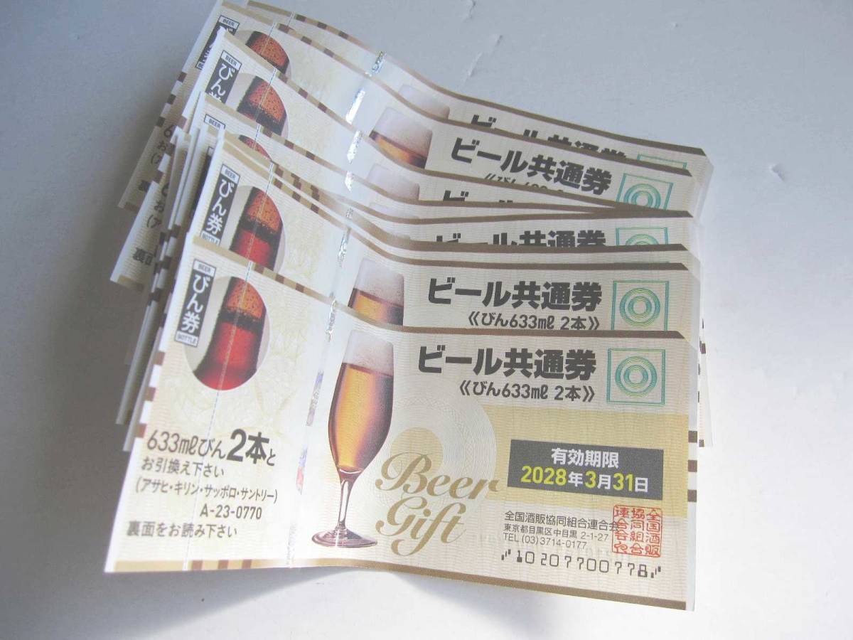 【新作，得価】 ギフト券 ビール共通券 770 &times; 10枚 有効期限 2028年3月31日(フード、ドリンク券)｜売買されたオークション情報、yahooの商品情報をアーカイブ公開 - オークファン フード、ドリンク券