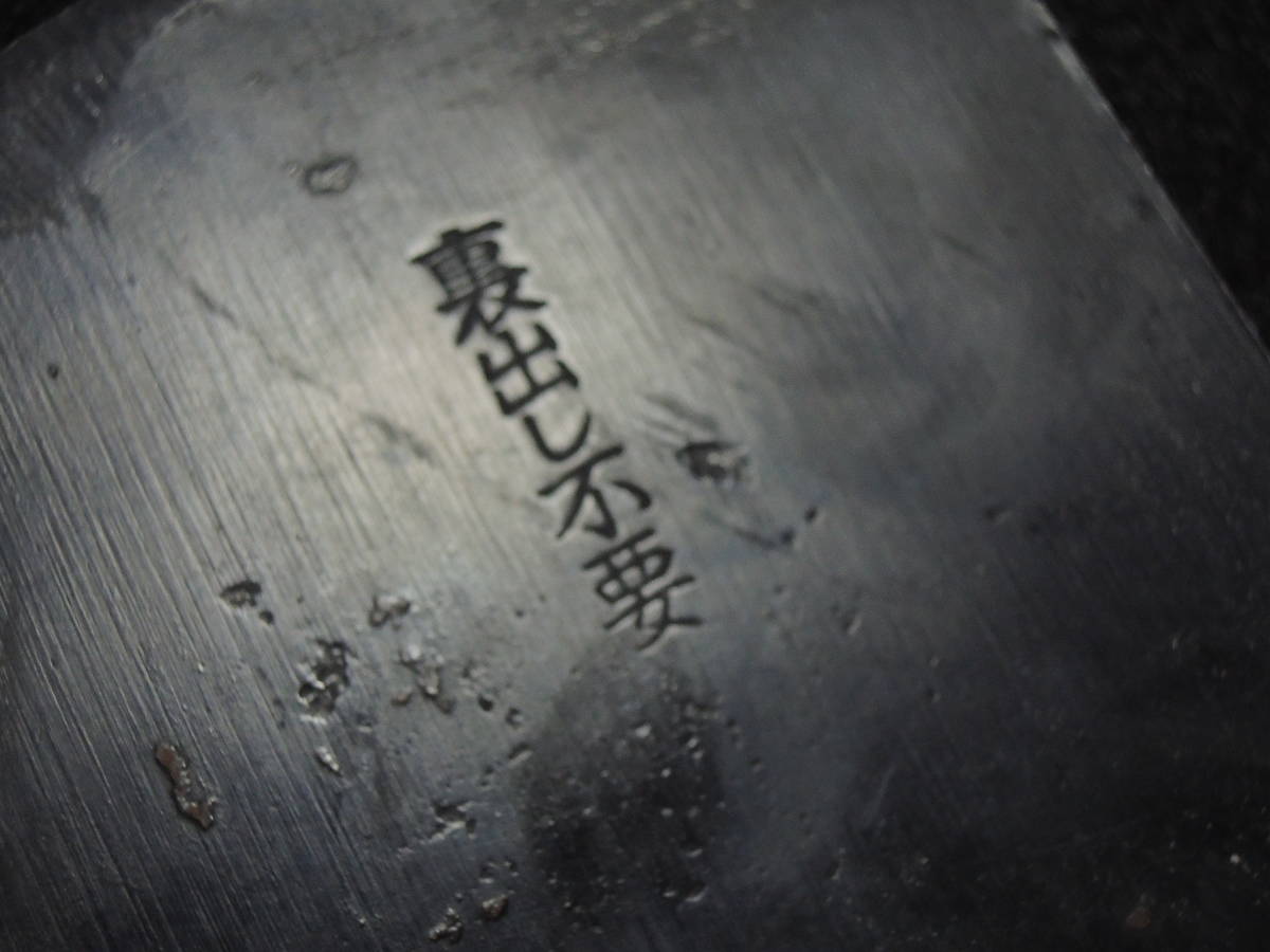 常三郎 青紙1号鋼 | 『幻』 伝統大鉋 裏出不要 70mm（