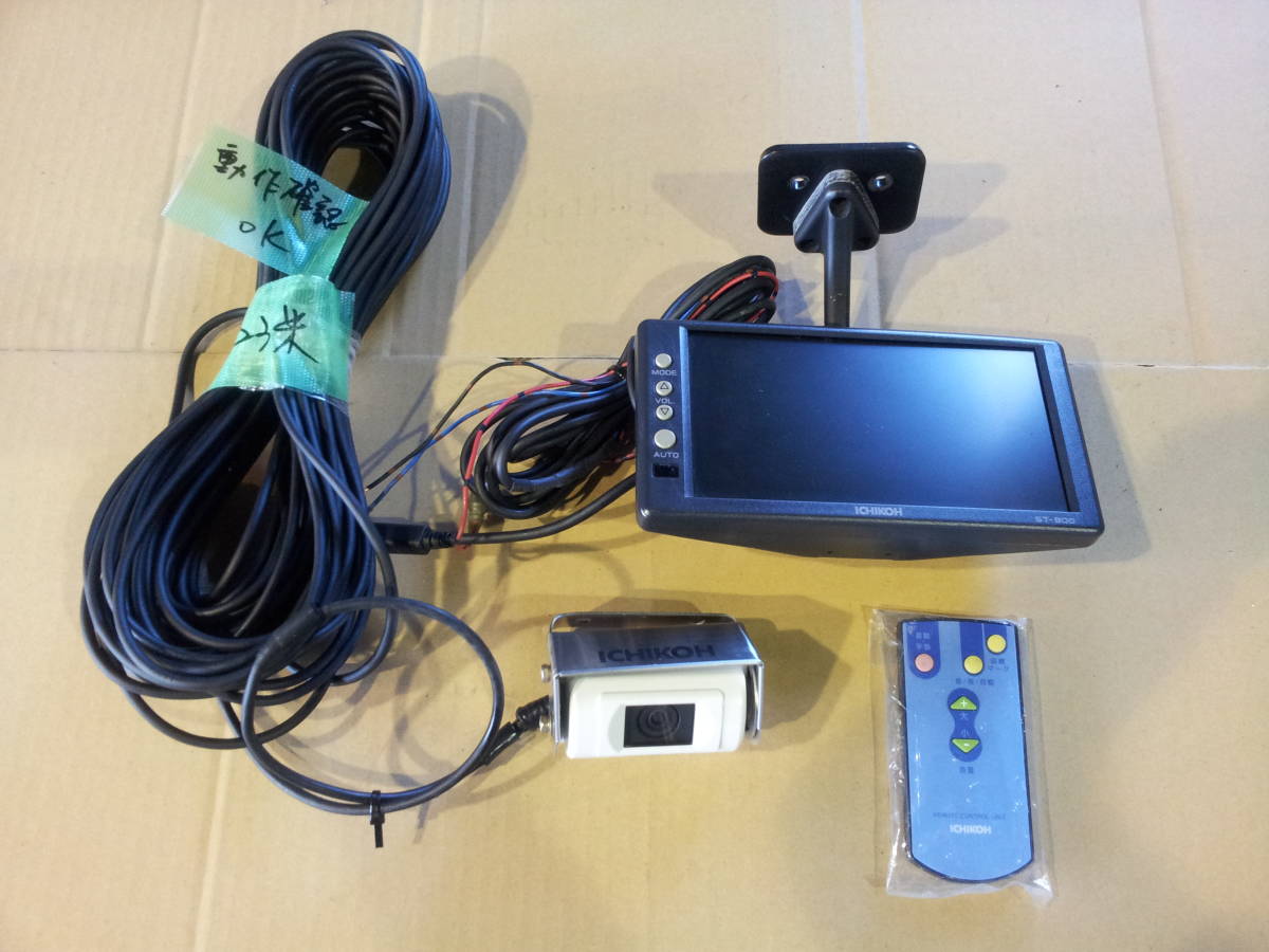 【最安値，品質保証】 ICHIKOH 市光 バックカメラ/モニター ST-900/リモコン セット12V/24V 動作確認 ケーブル約23M R4-12-10(内装)｜売買されたオークション情報、yahooの商品情報をアーカイブ公開 - オークファン 内装