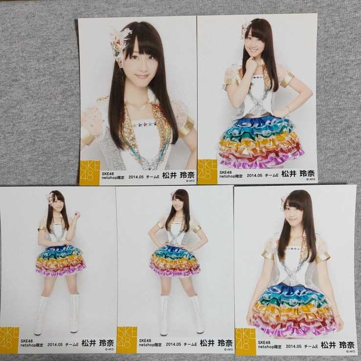 SKE48 松井玲奈 生写真16枚セット 松井玲奈 生写真セット 全84枚