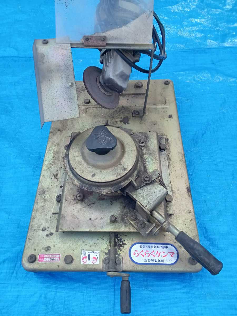 新興製作所 らくらくケンマ　SK-202　研磨機　リョービ　G-101
