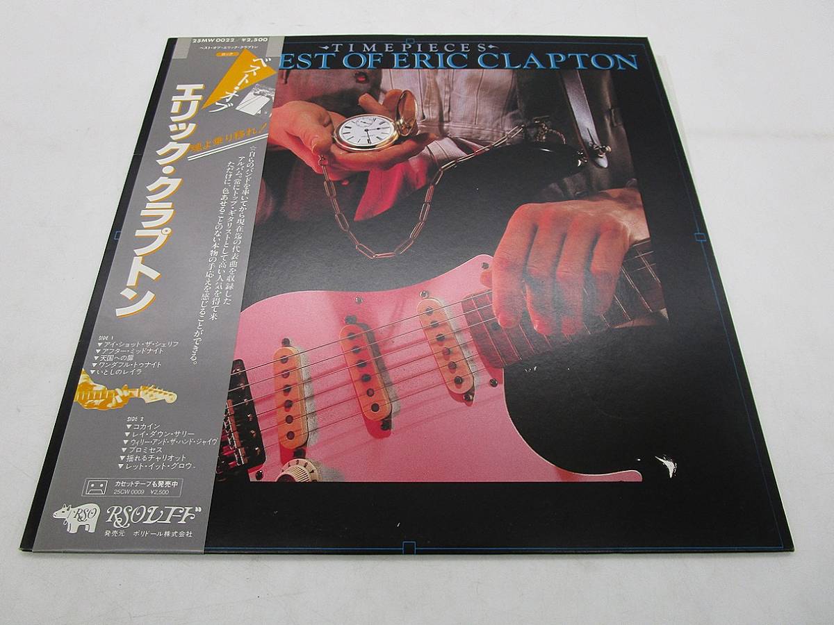 最安値，定番人気 LP 美盤帯付 エリック クラプトン Eric Clapton / ベスト オブ エリック クラプトン TIME PIECES 25MW0022 ロック 洋楽(Eric Clapton)｜売買されたオークション情報、yahooの商品情報をアーカイブ公開 - オー E