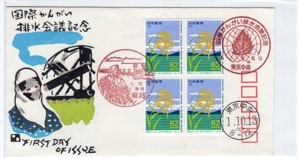 低価，豊富な ＦＤＣ 銀座わたなべ版 Ｈ１ 国際かんがい排水会議 田型貼 特注品 多局印 遠隔地(初日カバー)｜売買されたオークション情報、yahooの商品情報をアーカイブ公開 - オークファン 初日カバー