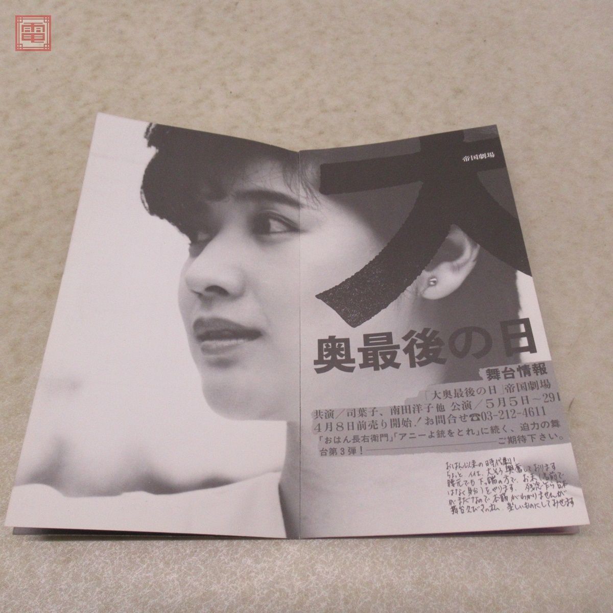 桜田淳子 ファンクラブ会報 さくらんぼ No.59号 ドラマ情報/新番組情報 